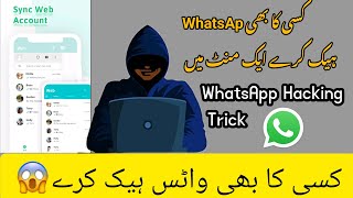 WhatsApp Hacking Trick 2024  Kisi Ka Bhi Whatsapp Operate Kary Apny Mobile Sey😱 [upl. by Nnairda789]