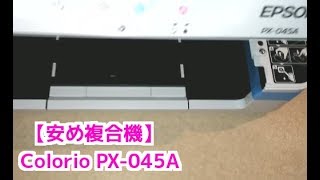 px045A 開封amp商品説明【エプソンカラリオプリンター複合機】 [upl. by Malvino735]