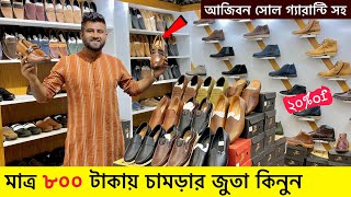 ১০০ অরিজিনাল চামড়া জুতা কিনুন Leather loafers bootShoes Price  Leather Shoes Price 2023 [upl. by Aciret]