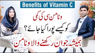 Vitamin C Benefits for Skin Hair and Health  VitaminC Ke Fayde  Dr Saman  Shams Ul Haq [upl. by Duthie]