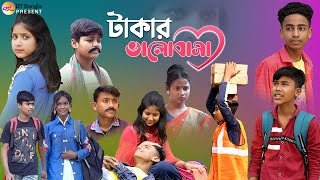 টাকার ভালোবাসা  দুঃখের নাটক টাকার ভালোবাসা  Bangla sad natok takar Valobasa [upl. by Fang]