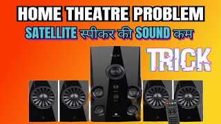 Home theatre की आवाज़ कम है  Home theatre ki Satellite Speaker problem  Home theatre 41 repair [upl. by Pelpel371]