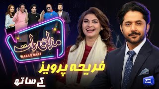 Fariha Pervez  Imran Ashraf  Mazaq Raat Season 2  Ep 13  Honey Albela  Sakhawat Naz [upl. by Secnarf]