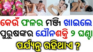 Odia Gk Questions And answers ll Odia Gk Quiz ll Gk In Odia ll Interesting Gk ll Interesting odia gk [upl. by Onilegna]