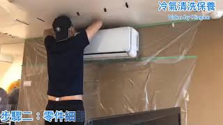 HITACHI 日立冷氣你洗對了嗎？清洗冷氣重點掛洗工法！專業清潔篇 Aircon service indoor aircon service 日立冷氣DIY HITACHI保養 冷氣發霉DIY [upl. by Leann]