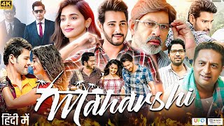 Maharshi Full Movie In Hindi Dubbed  Mahesh Babu  Pooja Hegde  Allari  Review amp Facts HD [upl. by Ianaj966]