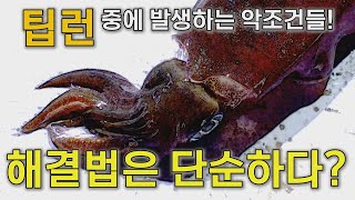 무늬오징어 낚시 중에 갈치를 만난다면 아니면 배가 미친듯이 빨리 흐를 땐 에기 교체 에기 마스크 ㄴㄴ 아령 봉돌이 있습니다 빠르고 간편한 키로오버 참싱커 [upl. by Fineberg]