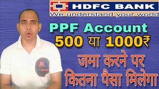 HDFC Bank PPF Account  HDFC Bank PPF INTEREST RATE 2019 Hindi [upl. by Levey]