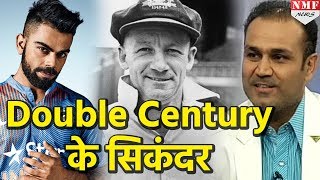 इन खिलाड़ियों ने मारे है सबसे ज्यादा Double Centuries [upl. by Ramor248]