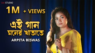 Ei Gaan Moner Khatate  Arpita Biswas  Sathi  সাথী  Jeet  Sm Studio [upl. by Doroteya]