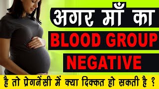 RH Negative Pregnancy क्या होती है  इससे क्या दिक्कते हो सकती है   DR SARITA JAIN  Arihant IVF [upl. by Ecnal]