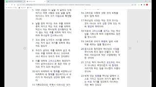 갓피아성경읽기로마서1216장 [upl. by Bohlen]