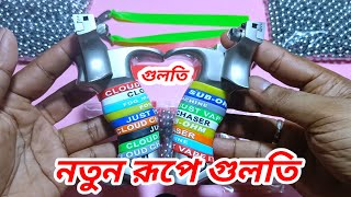 নতুন লুকে চলে এসেছে গুলতি Golti in a new form [upl. by Oryaj]