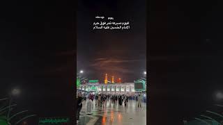 غيوم مسرعة فوق حرم الامام الحسين عليه السلام ♥راحةنفسية العراق [upl. by Ardua]