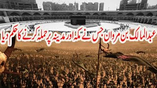 Abdul Malik Bin Marwan History In Urdu  Aadam Voice [upl. by Haila937]