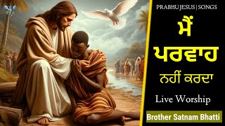 ਮੈਂ ਪਰਵਾਹ ਨਹੀਂ ਕਰਦਾ  Main Parvah Nehi Karda  New Masih Song  Brother Satnam Bhatti [upl. by Dnalrah]