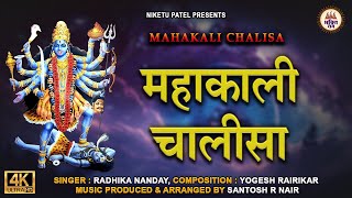 Unlock the Divine Blessings of Shree Mahakali Chalisa [upl. by Marek951]