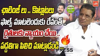 ఫాల్స్ మాటలెందుకు రేవంత్  Ex MLA Gone Prakash Rao Comments On CM Revanth Reddy  YOYO TV Channel [upl. by Aziul264]