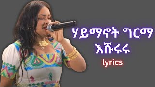 Haymanot Girma  esheruru ሃይማኖት ግርማ  እሹሩሩ [upl. by Deirdra]