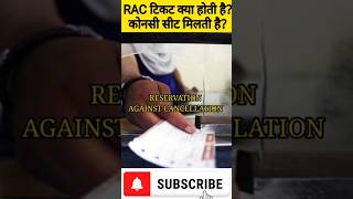 RAC ka kya matlab h  RAC ticket in train trainticket knowledge facts racticket indianrailways [upl. by Annez]