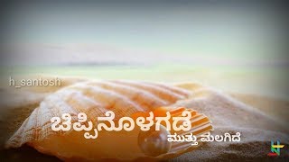 ಚಿಪ್ಪಿನೊಳಗಡೆ ಮುತ್ತು ಮಲಗಿದೆ✔ ಮಾಸ್ತಿಗುಡಿ  Vaishali  Chippinolagade Muttu Malagide MastiGudi [upl. by Maiah]