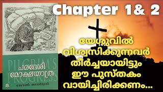 പരദേശി മോക്ഷയാത്ര  Pilgrims Progress  Chapter 1 amp 2  Malayalam audio book  A Christian life [upl. by Doubler]