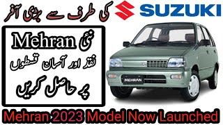 Suzuki Mehran 2023 Model Finally Launched In Pakistan  Pakistani Mehran  Mehran On Installment [upl. by Bronez]