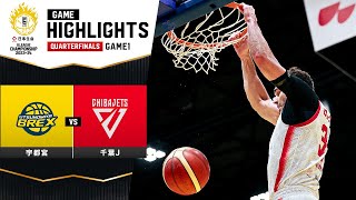 【ハイライト】宇都宮ブレックスvs千葉ジェッツ｜日本生命 BLEAGUE QUARTERFINALS 202324 GAME1｜05102024 プロバスケ Bリーグ [upl. by Annaeoj969]