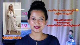 Short girl fashion solutions 👚💃👖Dress Styling tips Malayalam MUST WATCH [upl. by Muire]