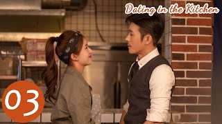 ENG SUB  Dating in the Kitchen  EP03  我，喜欢你  Lin Yushen Zhao Lusi [upl. by Eahc468]