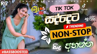 සද්දෙට අහන්න Sha fm sindu Kamare NonstopNew Sinhala Live NonstopSlZoneHub [upl. by Melva438]