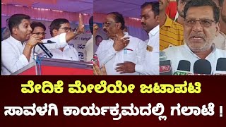 PARVA BREAKING NEWS  ವೇದಿಕೆ ಮೇಲೆಯೇ ಜಟಾಪಟಿ  ಸಾವಳಗಿ ಕಾರ್ಯಕ್ರಮದಲ್ಲಿ ಗಲಾಟೆ  Jagdish Gudgunti [upl. by Ardnusal]