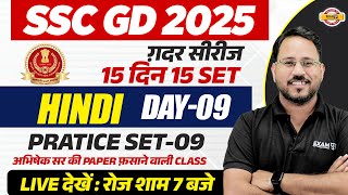 SSC GD NEW VACANCY 2025  SSC GD HINDI MODEL PAPER  SSC GD 2025 HINDI PRACTICE SET  ABHISHEK SIR [upl. by Landau608]