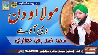 Moula O Din Vi Aaway  Asad Attari Naats Sharif  Naatspk [upl. by Igor]