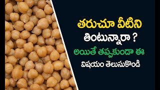 Senagalu uses in telugu  Molakalu preparation in telugu  Health Benefits of Chickpeas  శనగలు [upl. by Isolda809]