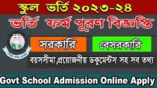 Government School Admission Circular 2024 Bangladesh govt School Apply notice 202324 [upl. by Mehta]