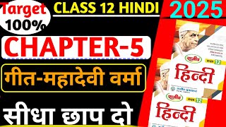 class 12 hindi geet kavya mahadevi verma  geet mahadevi verma class 12th hindi up board 2025 [upl. by Eemia]