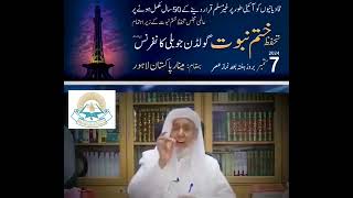 7 Sep Tahaffuz Khatm e Nubuwat Conference تحفظ ختم نبوت گولڈن جوبلی کانفرنس [upl. by Einattirb31]