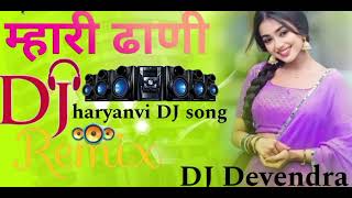 mhari dhani song dj songdj djremix 3d Brazil remix mix by DJ Devendra [upl. by Berk]