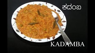 ರಾಮಾನುಜಾಚಾರ್ಯರಿಗೆ ಪ್ರಿಯವಾದ ಕದಂಬ ರೈಸ್ ಬಾತ್  Kadambam rice recipe  Mixed veggie sambar rice recipe [upl. by Rog]