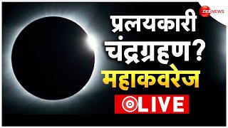 Chandra Grahan 2023 LIVE चंद्रग्रहण सेमहातबाही Lunar Eclipse  Moon  Eclipse in India  Breaking [upl. by Yeaton]