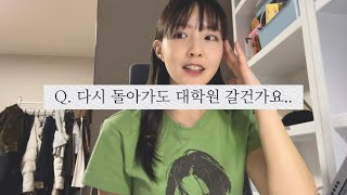 졸업생이 솔직하게 말해주는 서울대학교 국제대학원 후기  학과 분위기  졸업 후 진로  장단점 [upl. by Occor]