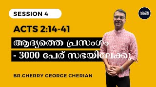 Acts 214  41  SESSION 4  THE FIRST SERMON amp PETERs TRANSFORMATION  Cherry George Cherian [upl. by Neelloj]