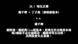 【香港歌手】LiveCover與原唱大比拼第一部15分鐘試聽 [upl. by Tioneb]