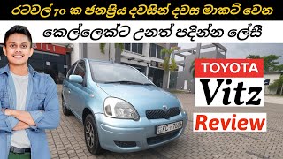 Toyota Vitz sinhala Review Toyota vitz first gen car Vitz xp 10 Vitz xp 20 Budget vitz car price [upl. by Scuram891]