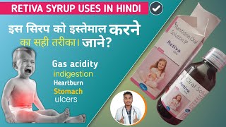 Retiva Oral Solution Review  Retiva syrup uses in hindi  Ranitidine oral solution benifits hindi [upl. by Yatnod929]