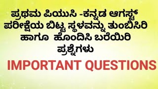 1st puc kannada exam important questions 1st puc full in the blanks match the following [upl. by Nnod]