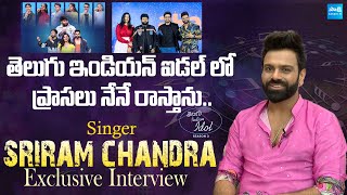 Singer Sriram Chandra About Telugu Indian Idol  Thaman S  SakshiTVCinema [upl. by Hanako]