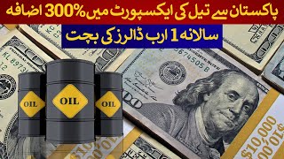 300 increase in Furnace oil Export from Pakistan  Rich Pakistan [upl. by Adnilrev747]