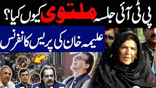 Imran Khan’s Sister Aleema Khan Important Media Talk [upl. by Nancee]